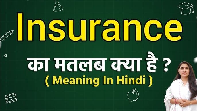 Insurance Hindi Meaning